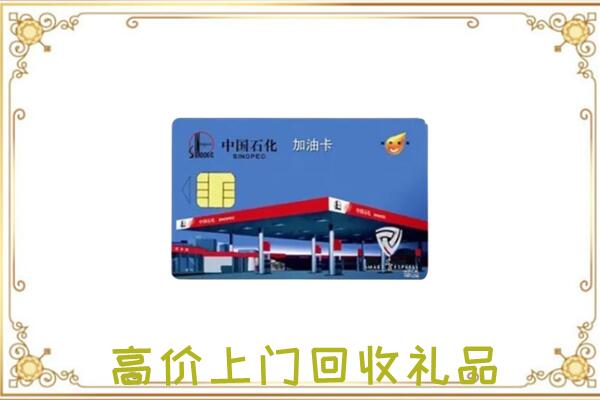 焦作市附近回收加油卡